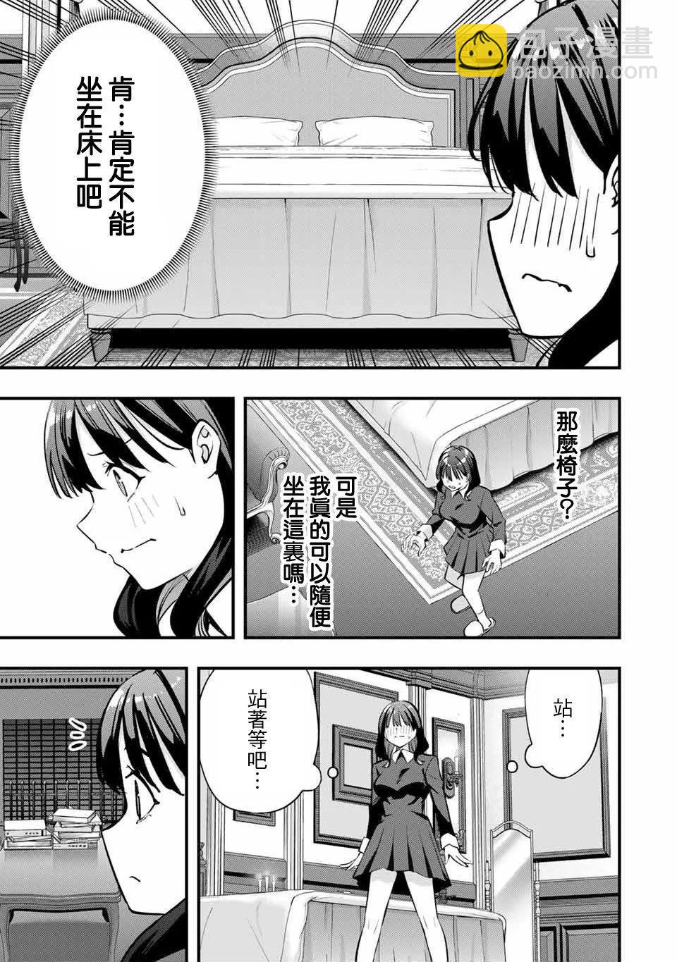 小手指君別碰我 - 第80話 - 2