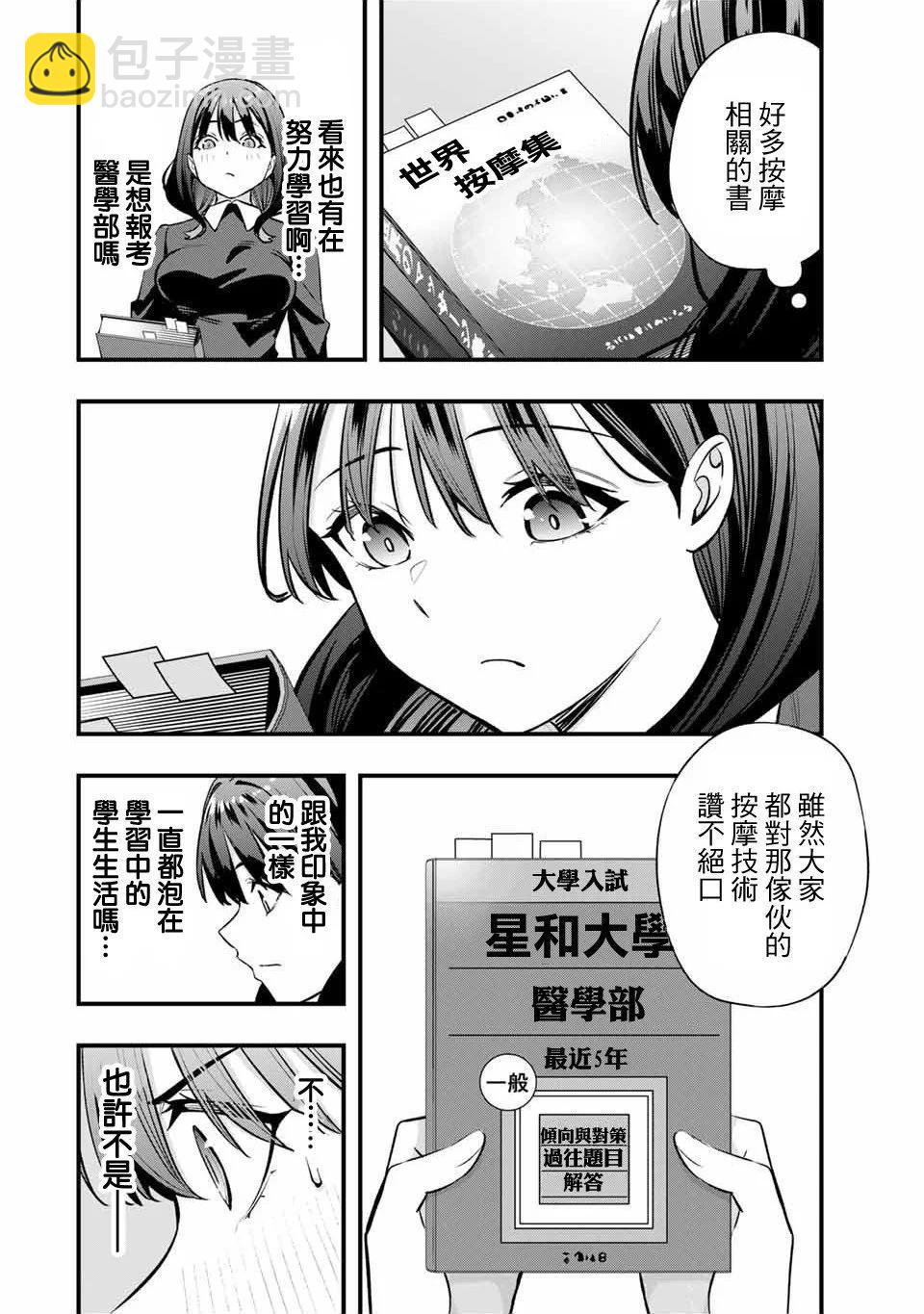 小手指君別碰我 - 第80話 - 3