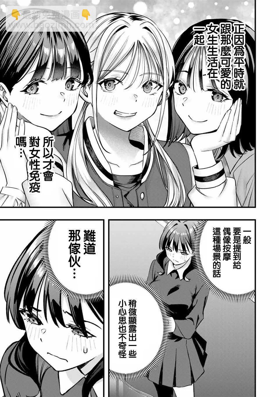 小手指君別碰我 - 第80話 - 4