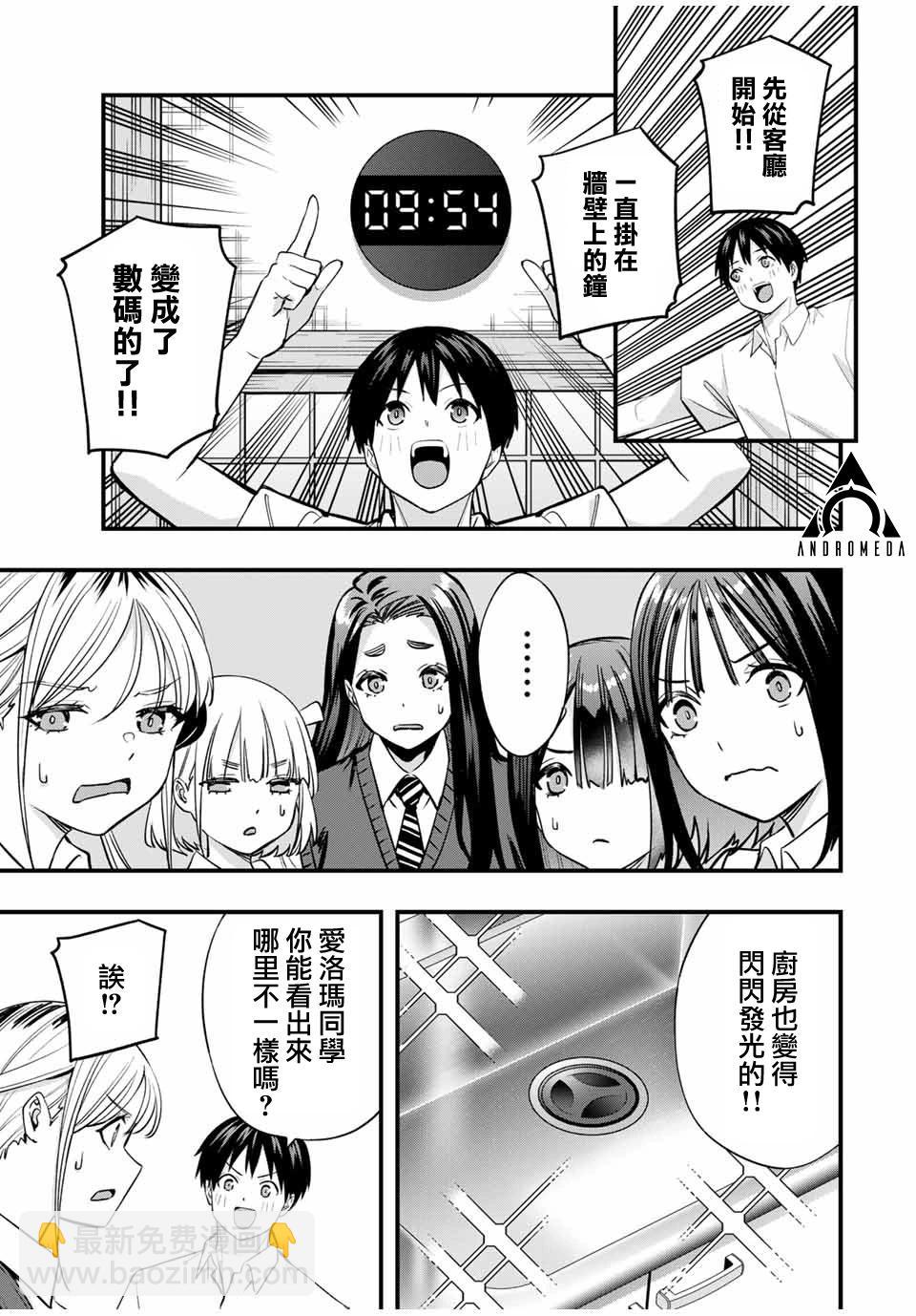 小手指君別碰我 - 第82話 - 1