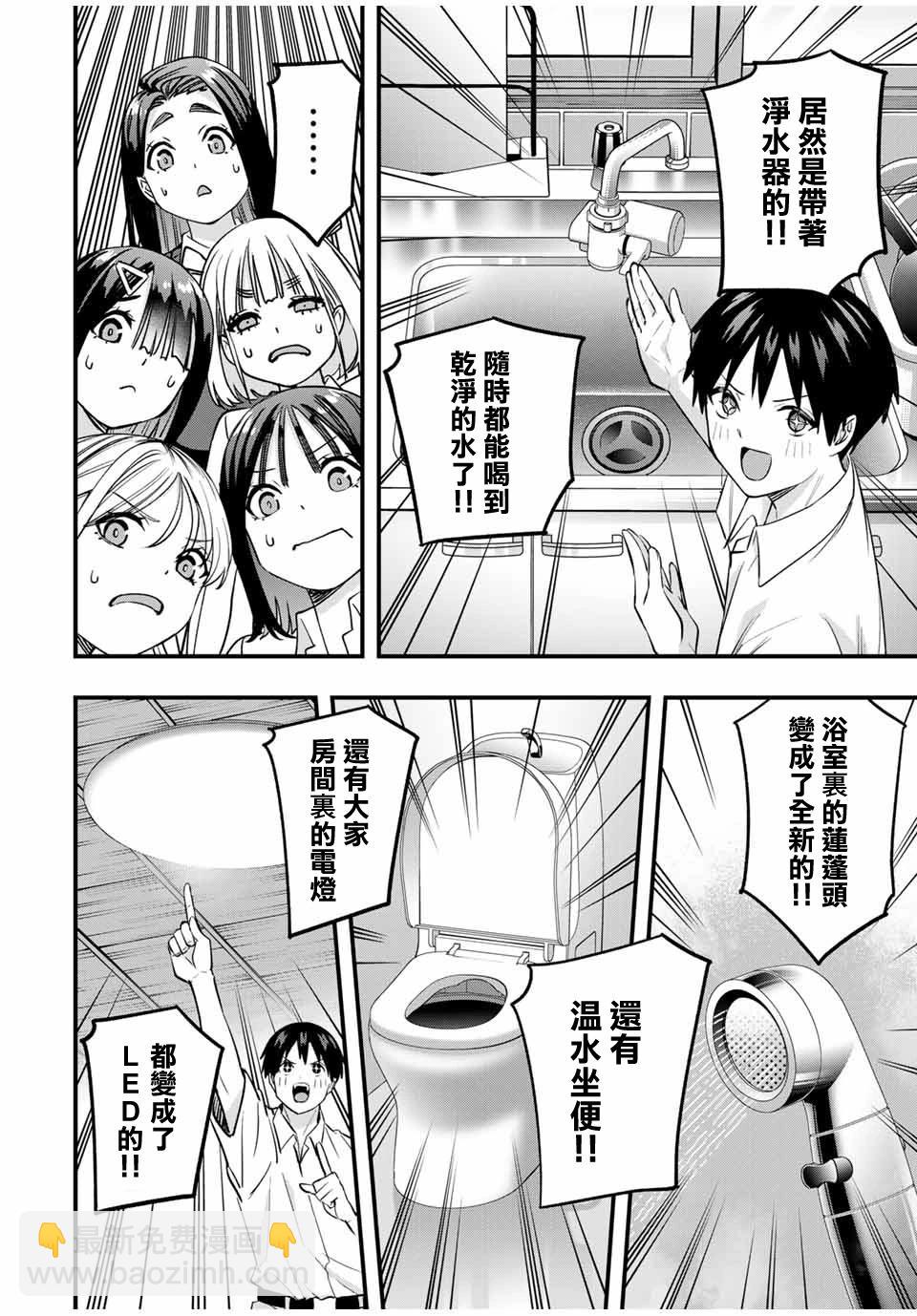 小手指君別碰我 - 第82話 - 2