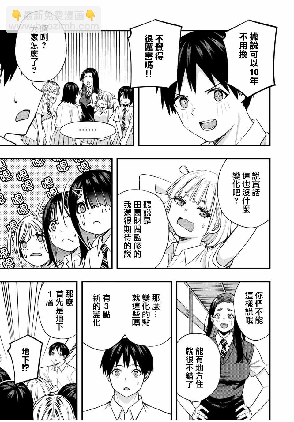 小手指君別碰我 - 第82話 - 3