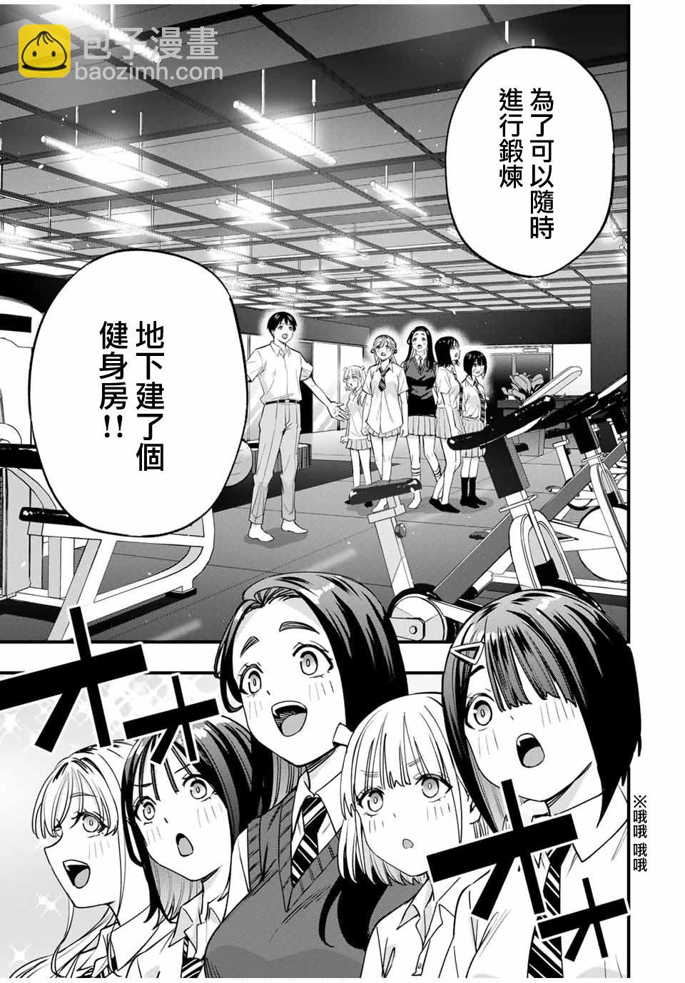 小手指君別碰我 - 第82話 - 5