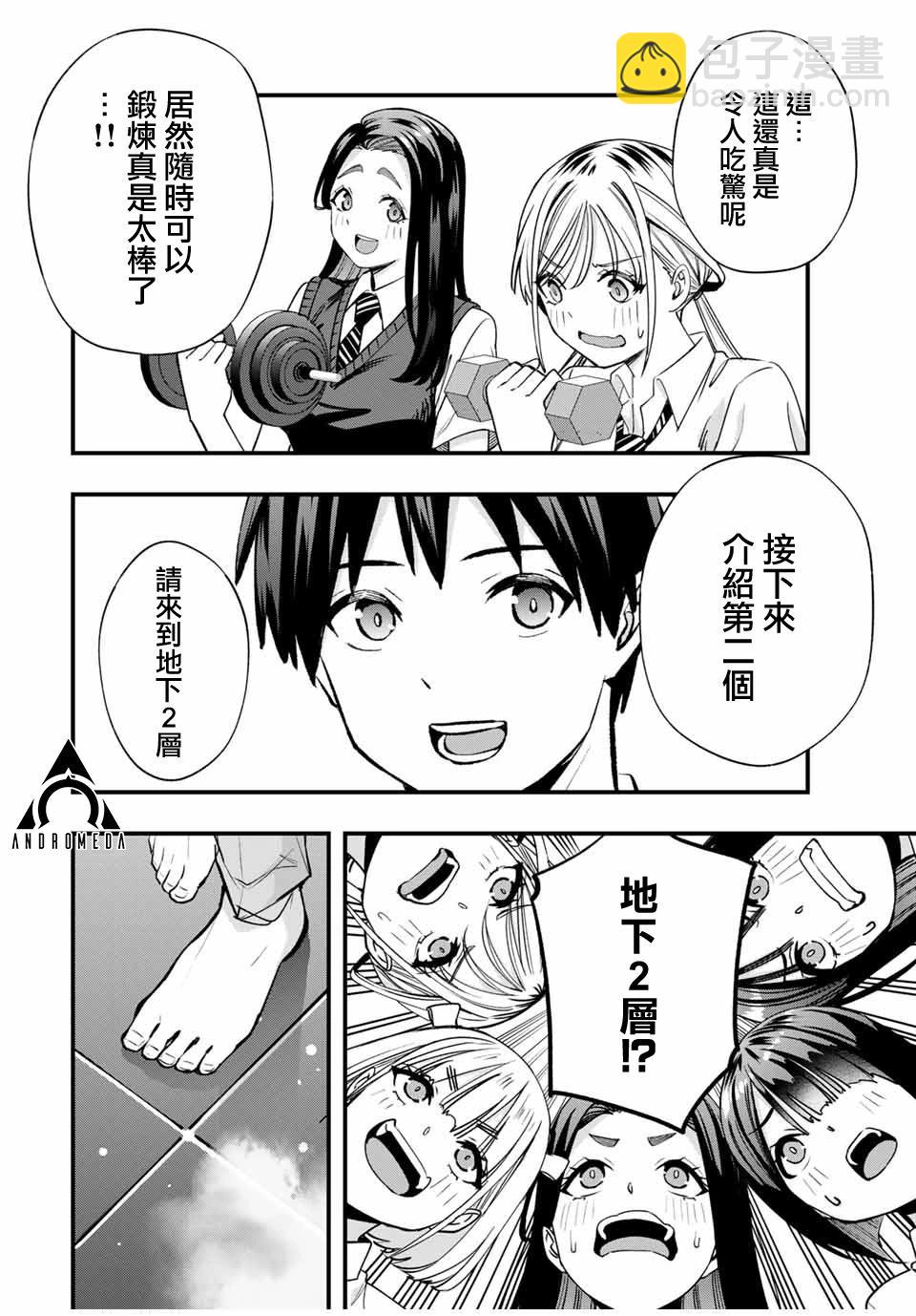 小手指君別碰我 - 第82話 - 1