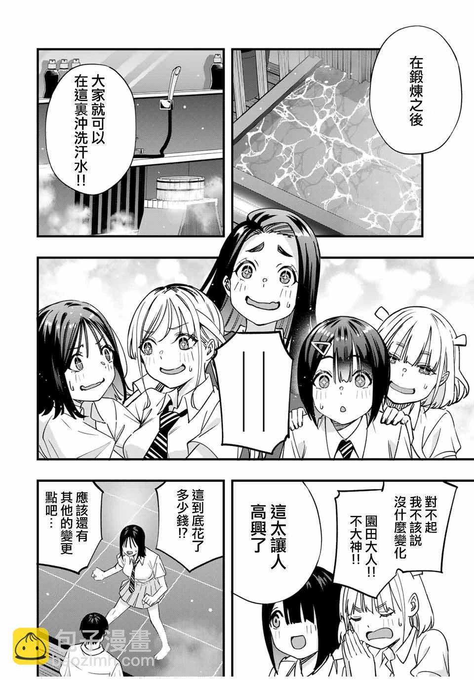 小手指君別碰我 - 第82話 - 3