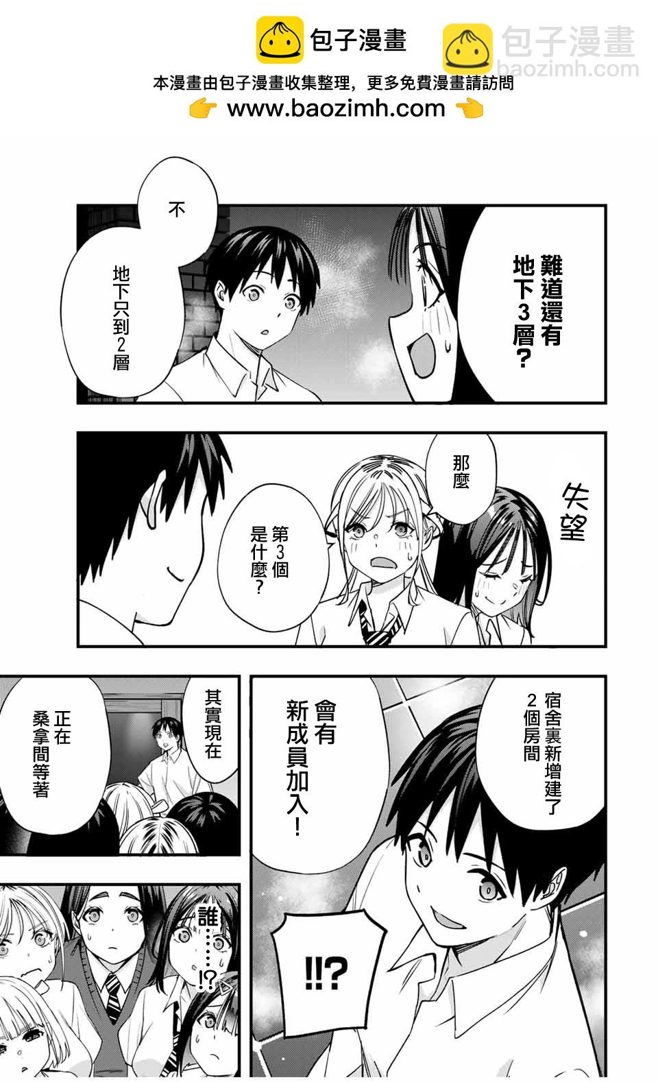 小手指君別碰我 - 第82話 - 4