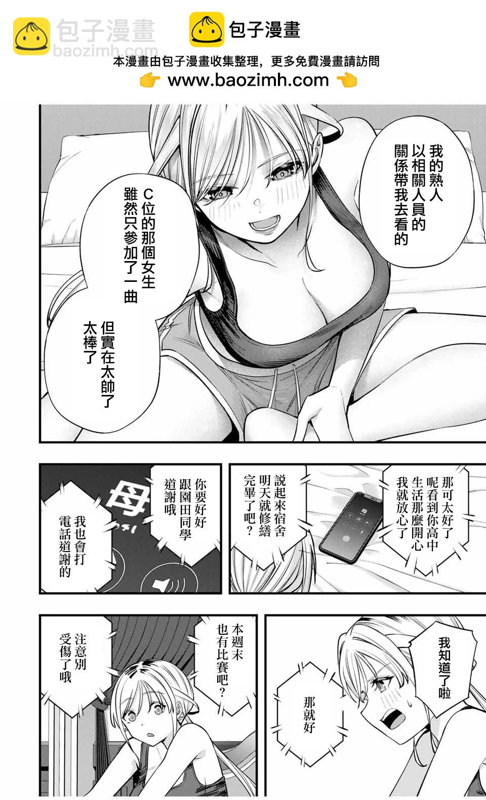 小手指君別碰我 - 第82話 - 2