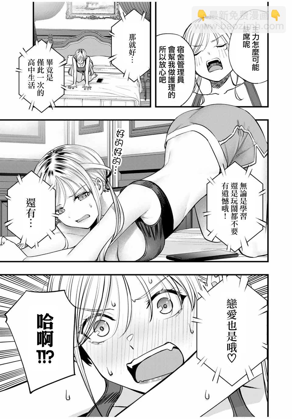 小手指君別碰我 - 第82話 - 3