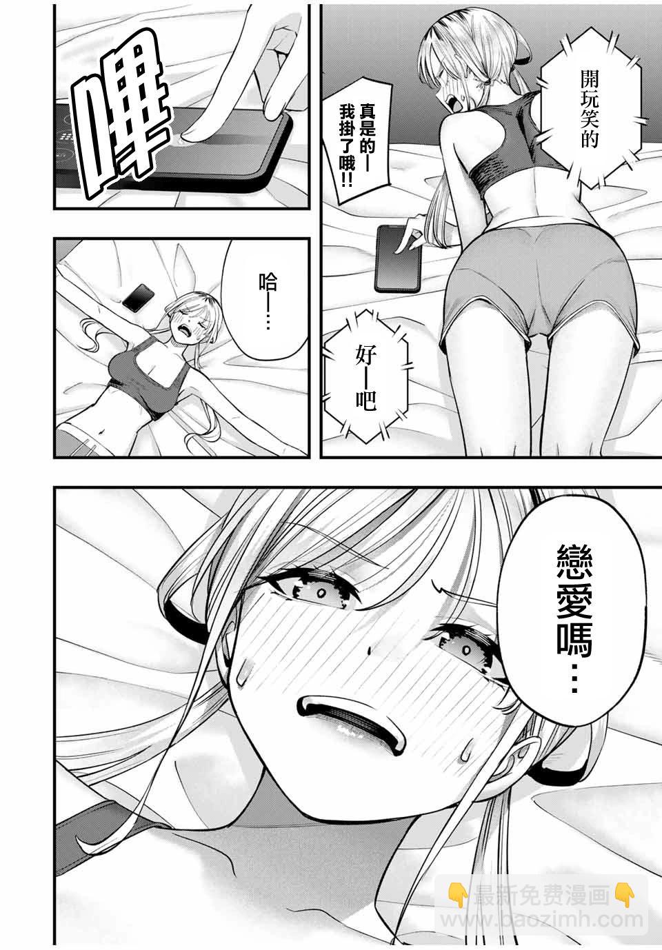 小手指君別碰我 - 第82話 - 4