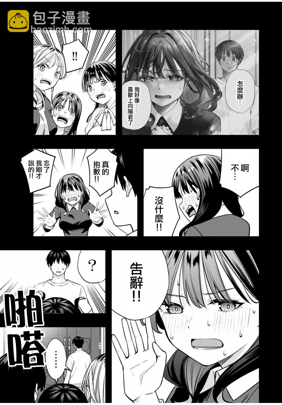 小手指君別碰我 - 第82話 - 5