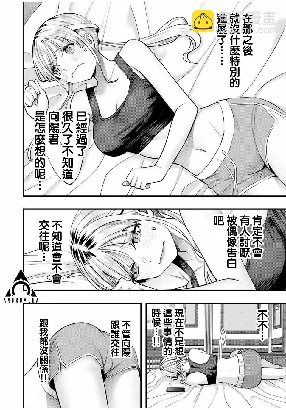 小手指君別碰我 - 第82話 - 1