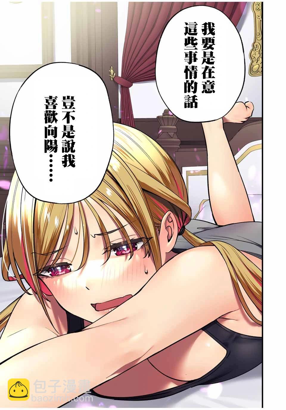 小手指君別碰我 - 第82話 - 2