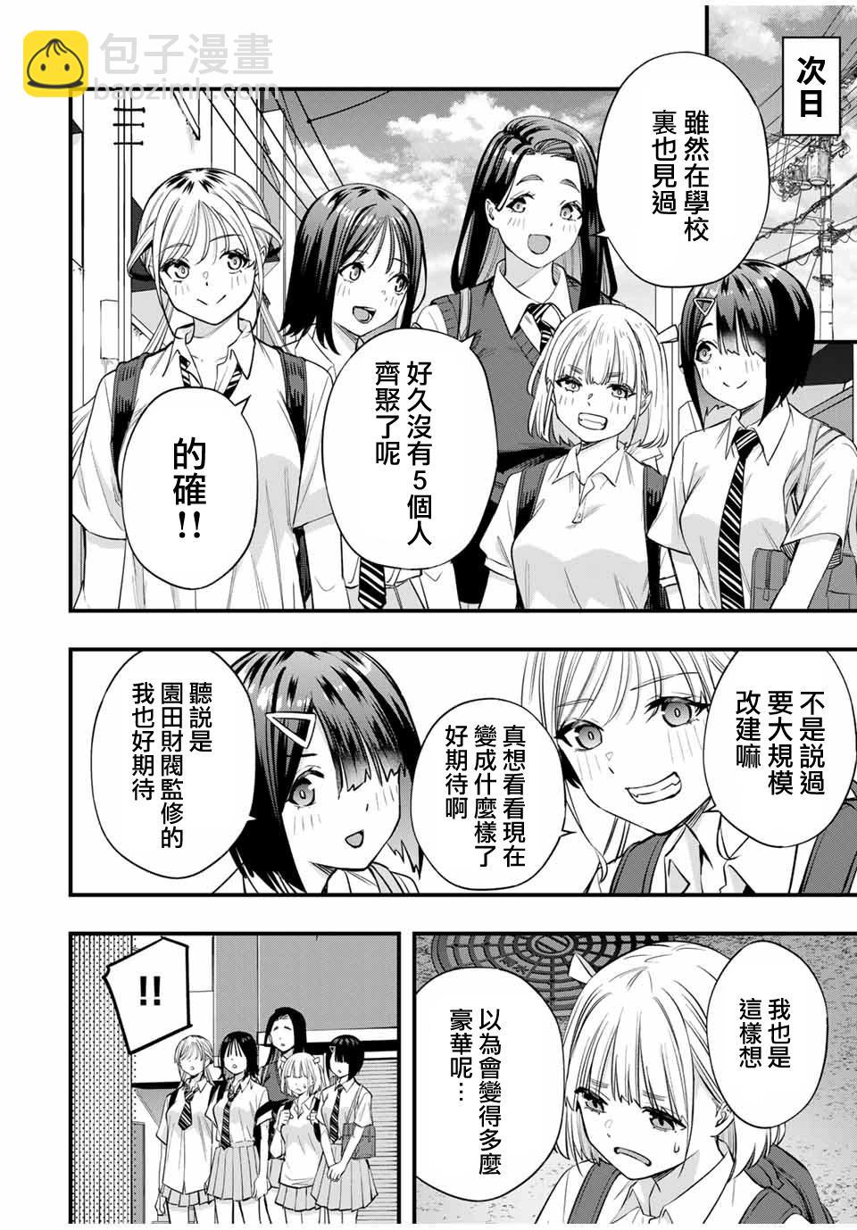 小手指君別碰我 - 第82話 - 3