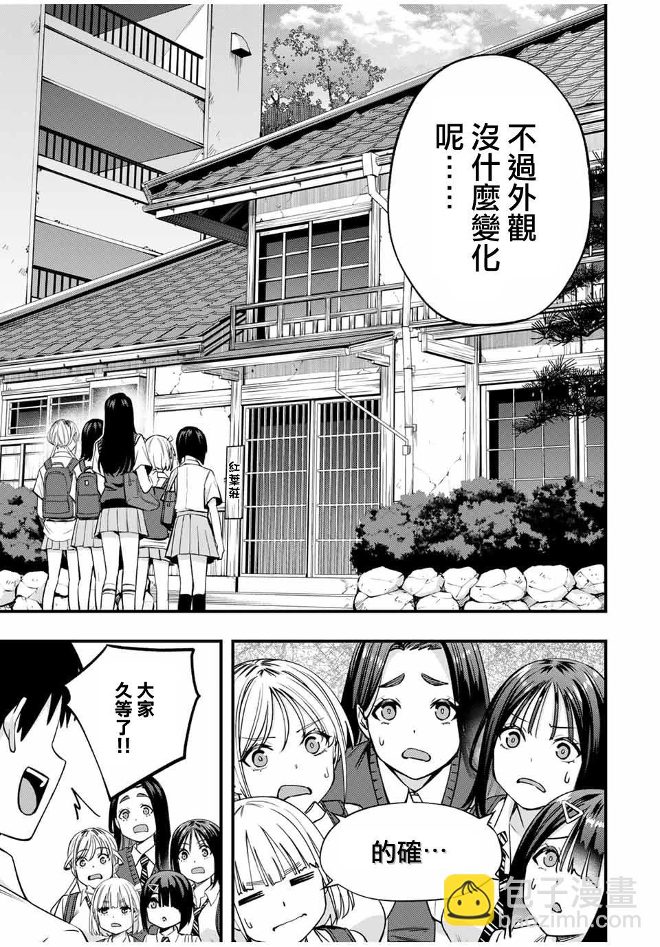 小手指君別碰我 - 第82話 - 4