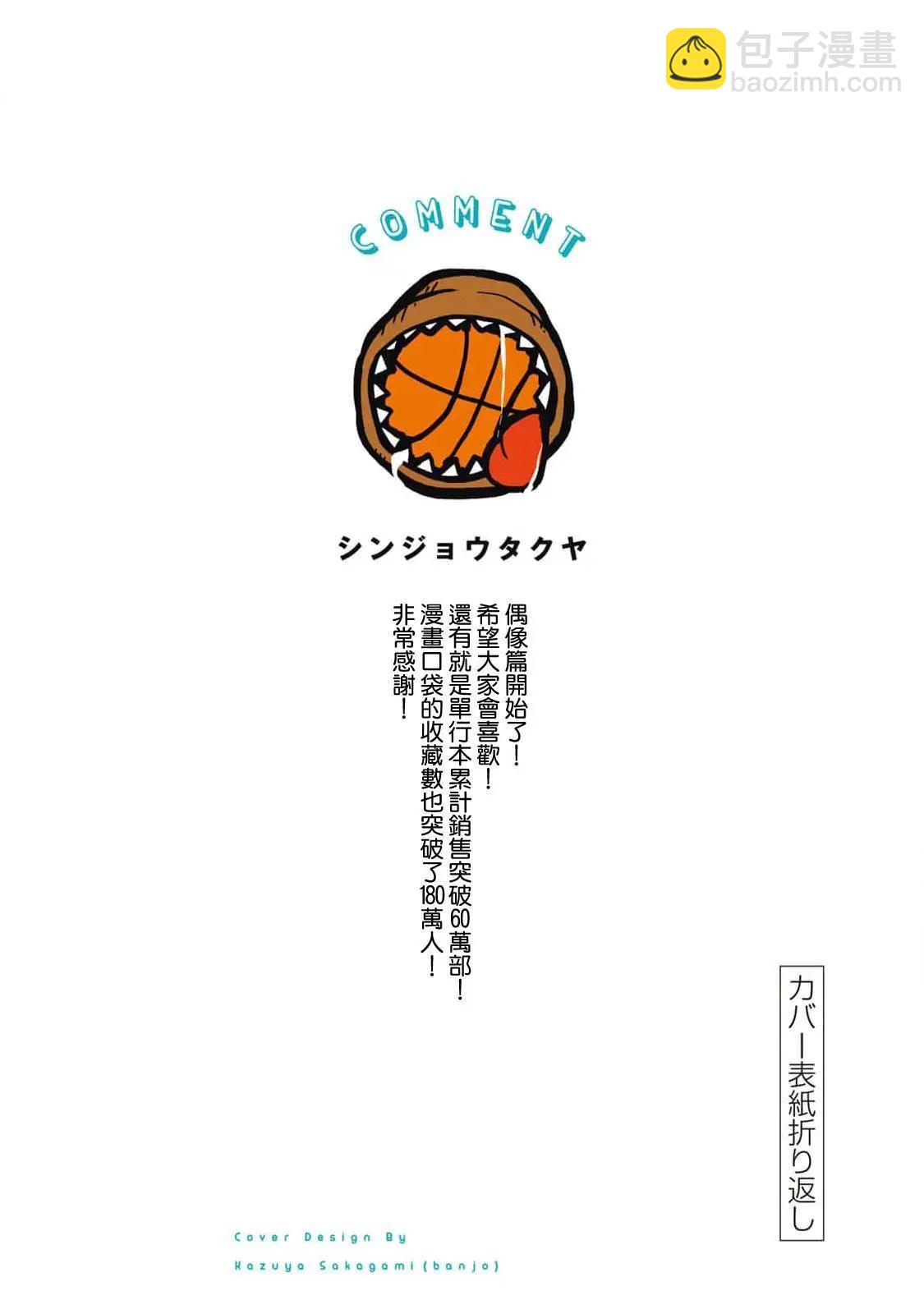 小手指君別碰我 - 第八卷番外 - 3