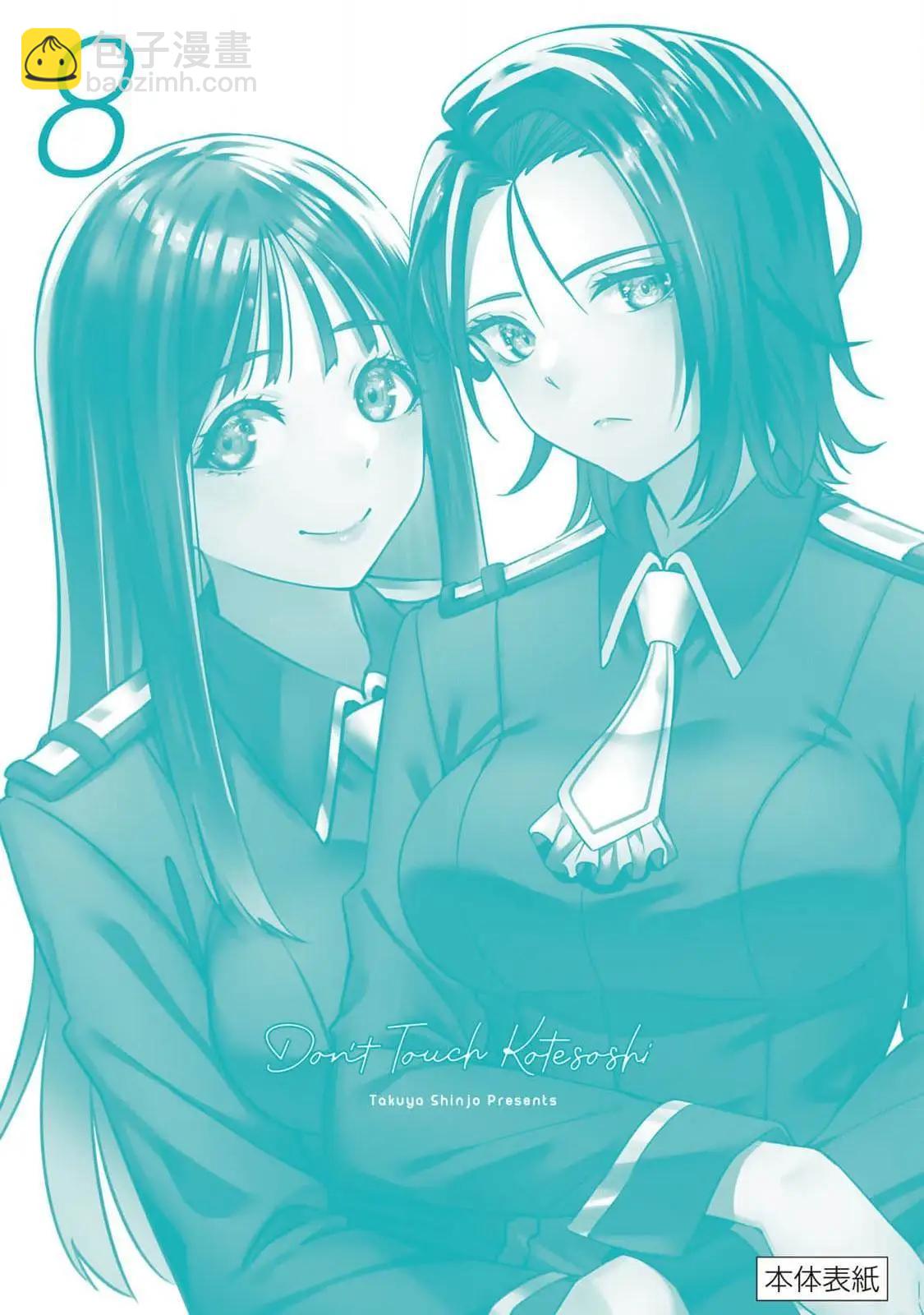 小手指君別碰我 - 第八卷番外 - 1