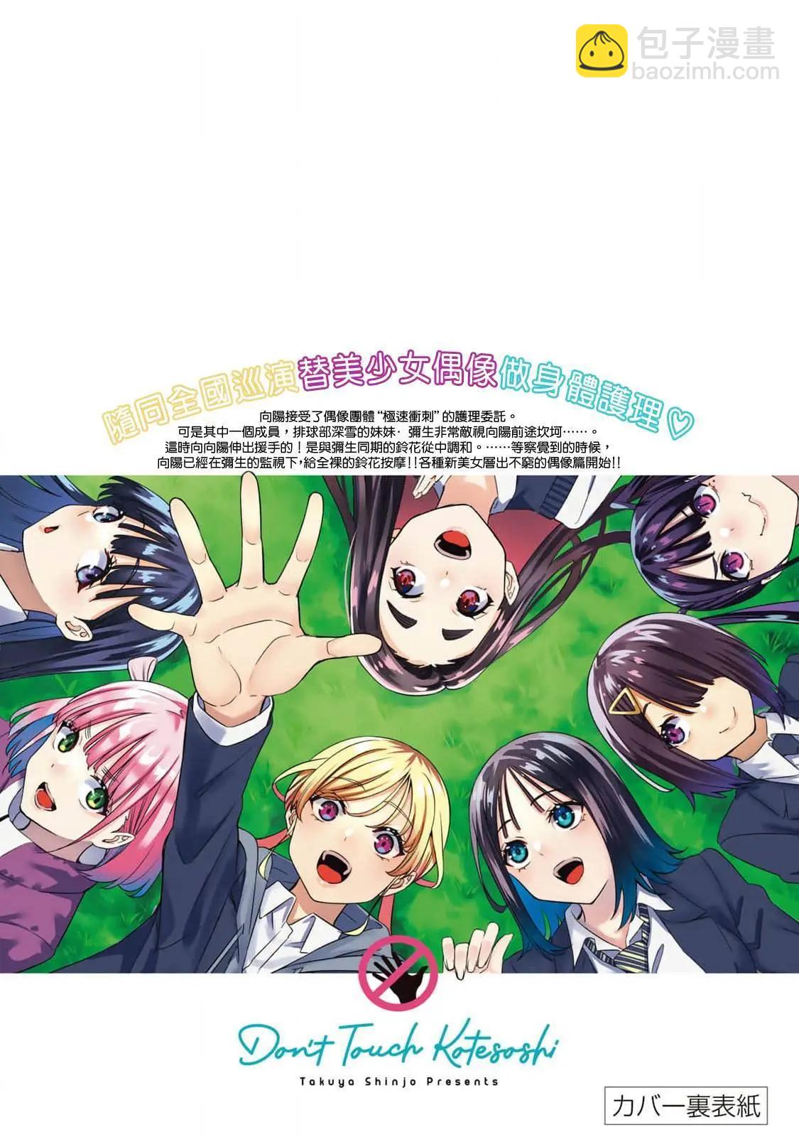 小手指君別碰我 - 第八卷番外 - 3