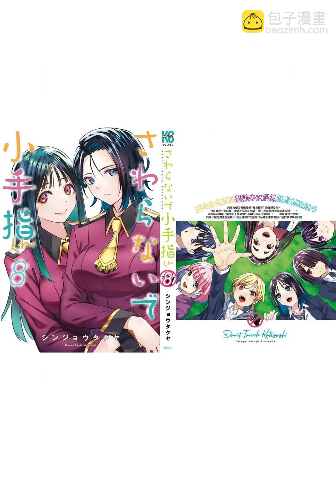 小手指君別碰我 - 第八卷番外 - 4