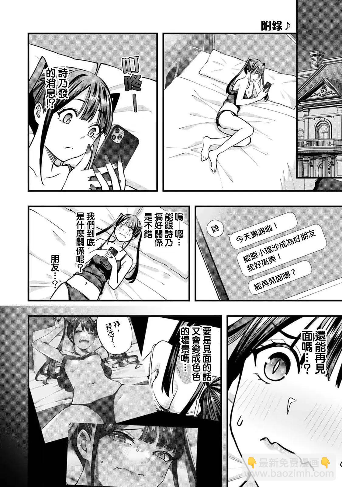 小手指君別碰我 - 第八卷番外 - 4