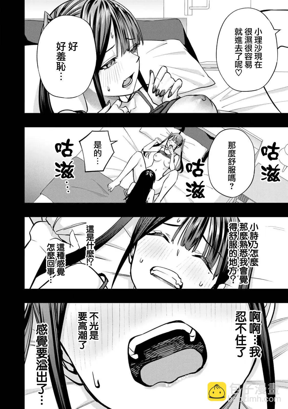 小手指君別碰我 - 第八卷番外 - 4