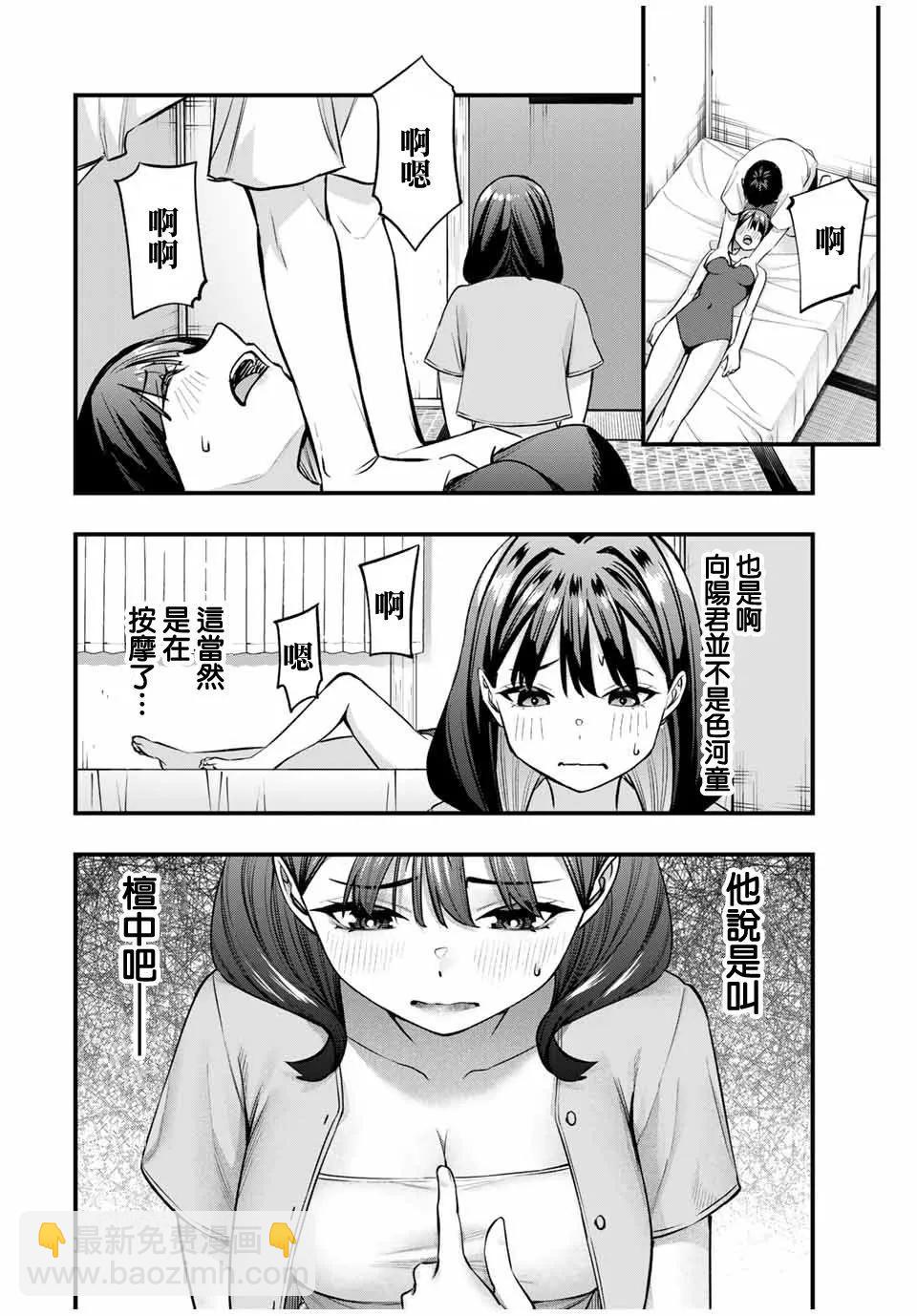 小手指君別碰我 - 第85話 - 2