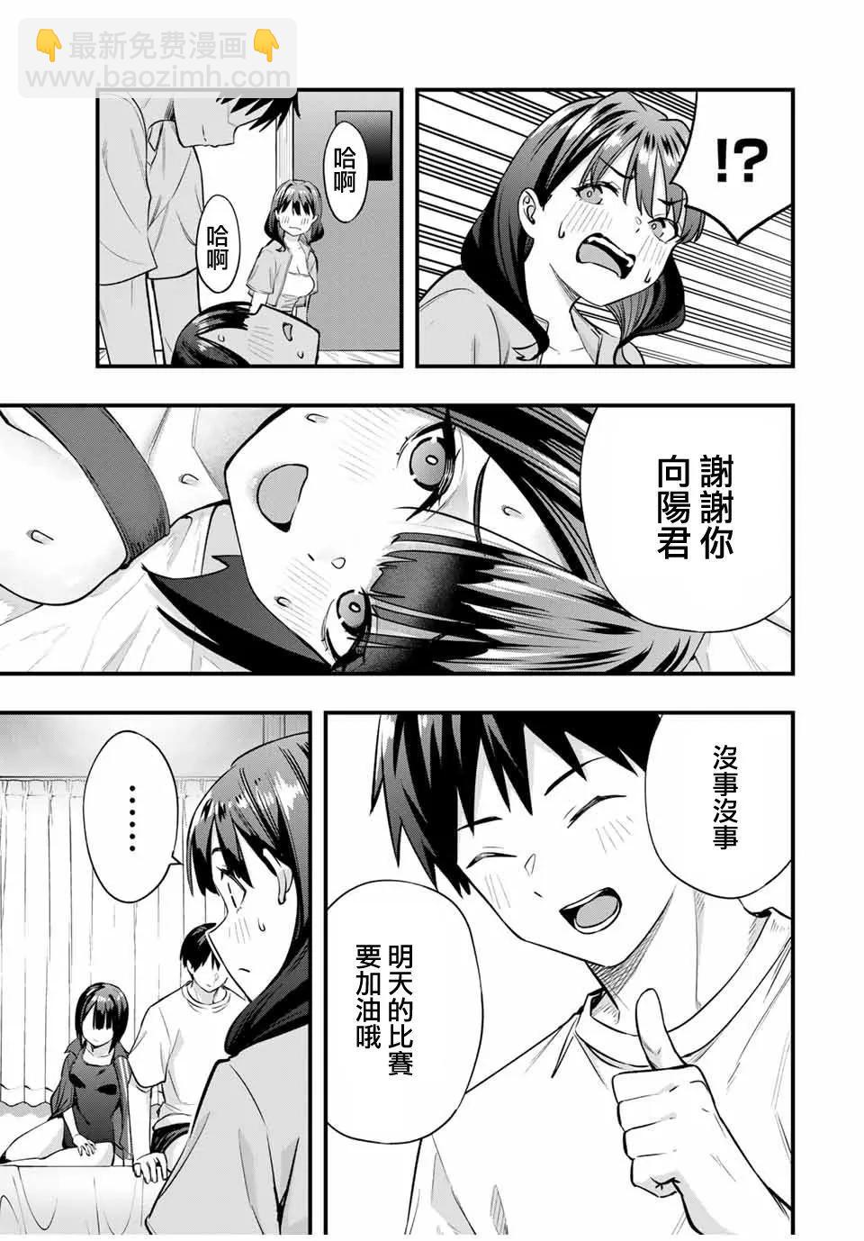 小手指君別碰我 - 第85話 - 3