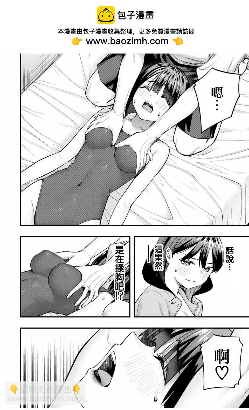 小手指君別碰我 - 第85話 - 2