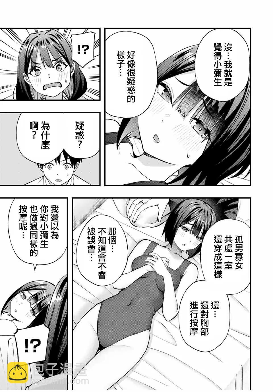 小手指君別碰我 - 第85話 - 1