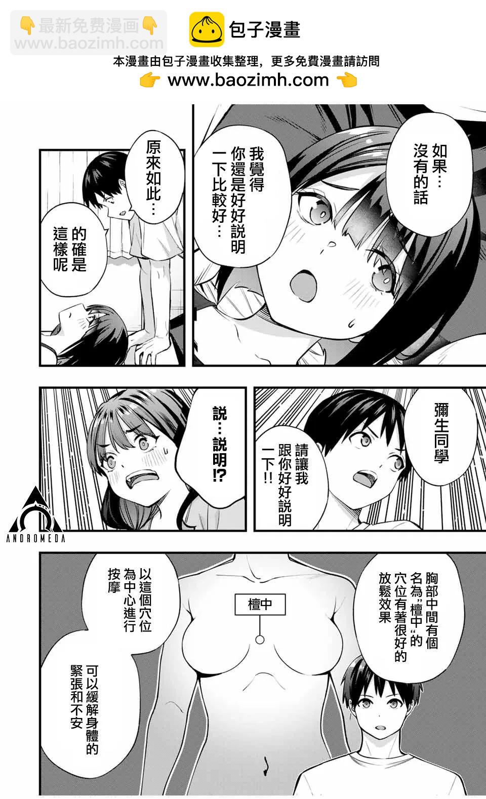 小手指君別碰我 - 第85話 - 2