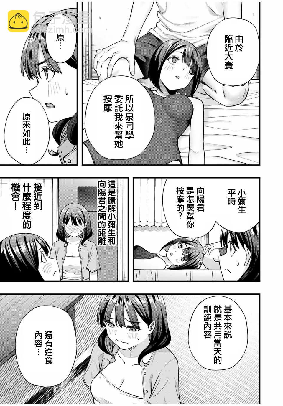 小手指君別碰我 - 第85話 - 3