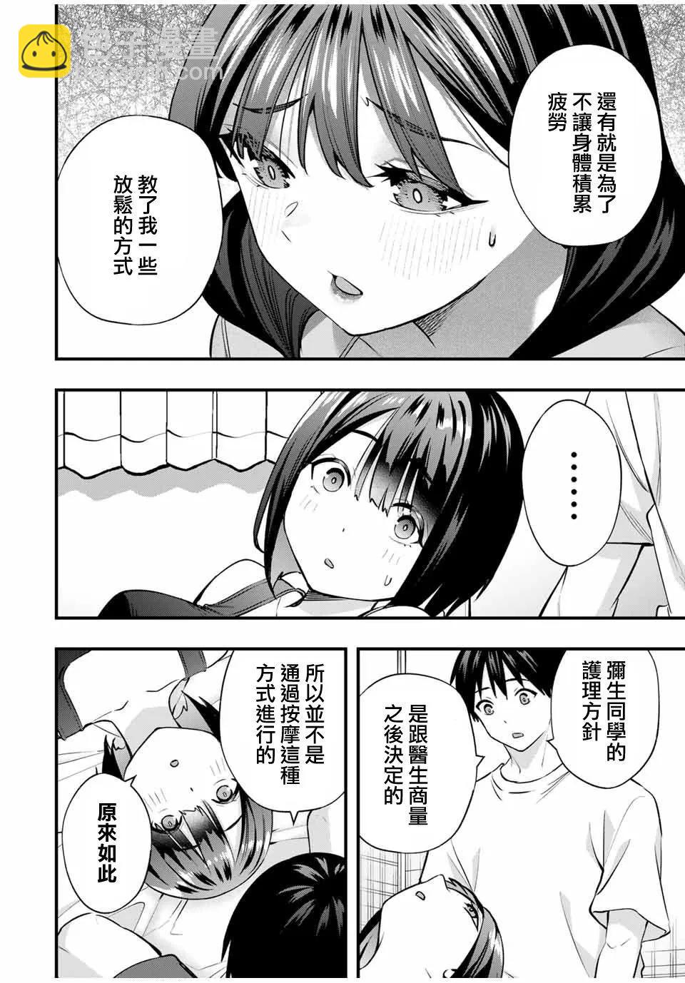 小手指君別碰我 - 第85話 - 4