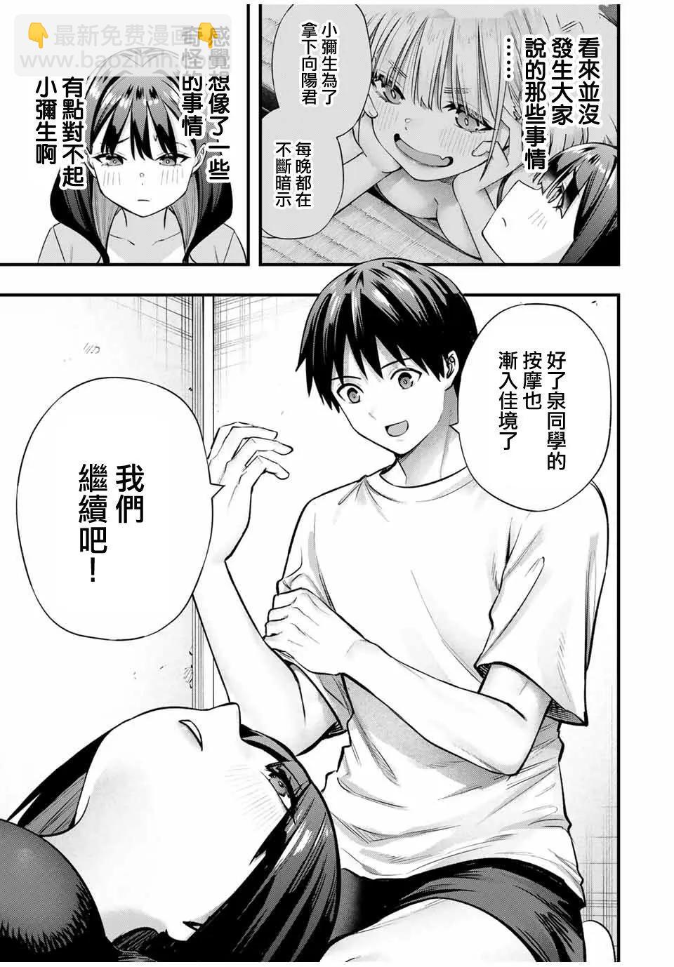 小手指君別碰我 - 第85話 - 1