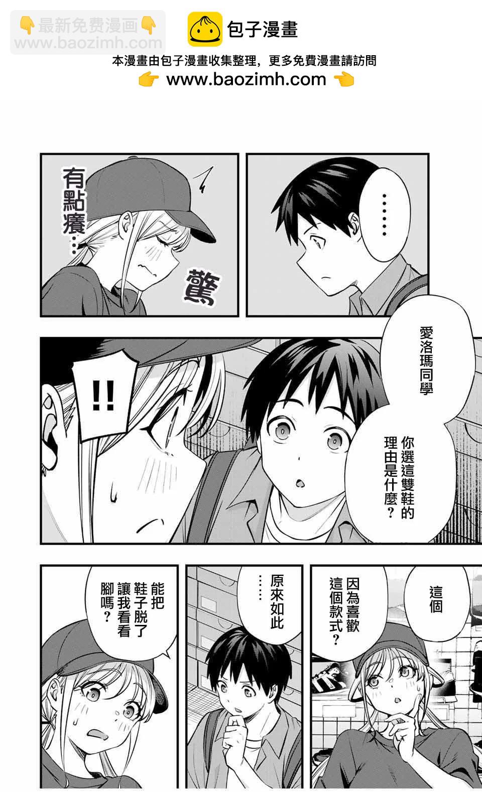 小手指君別碰我 - 第87話 - 5