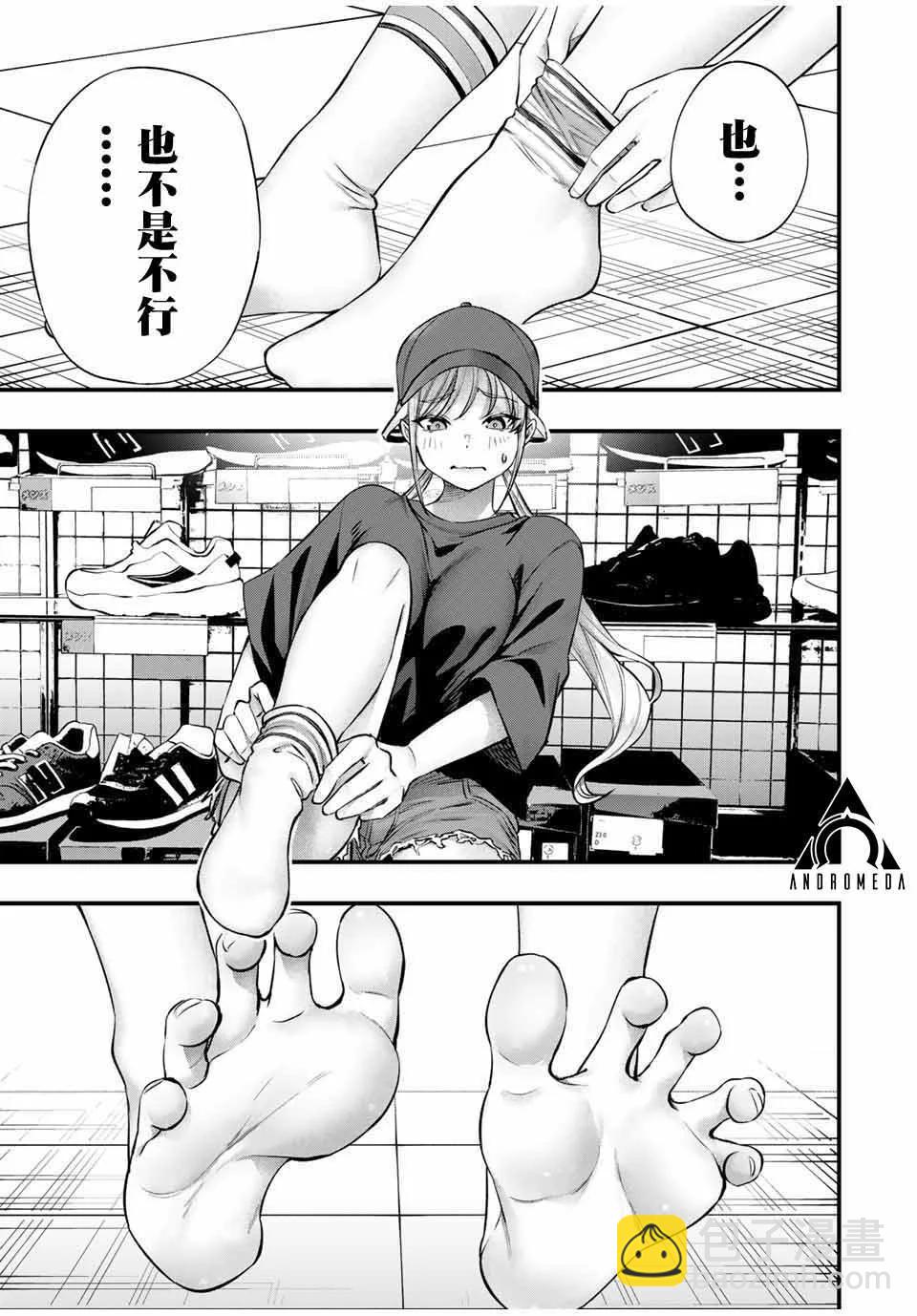 小手指君別碰我 - 第87話 - 1