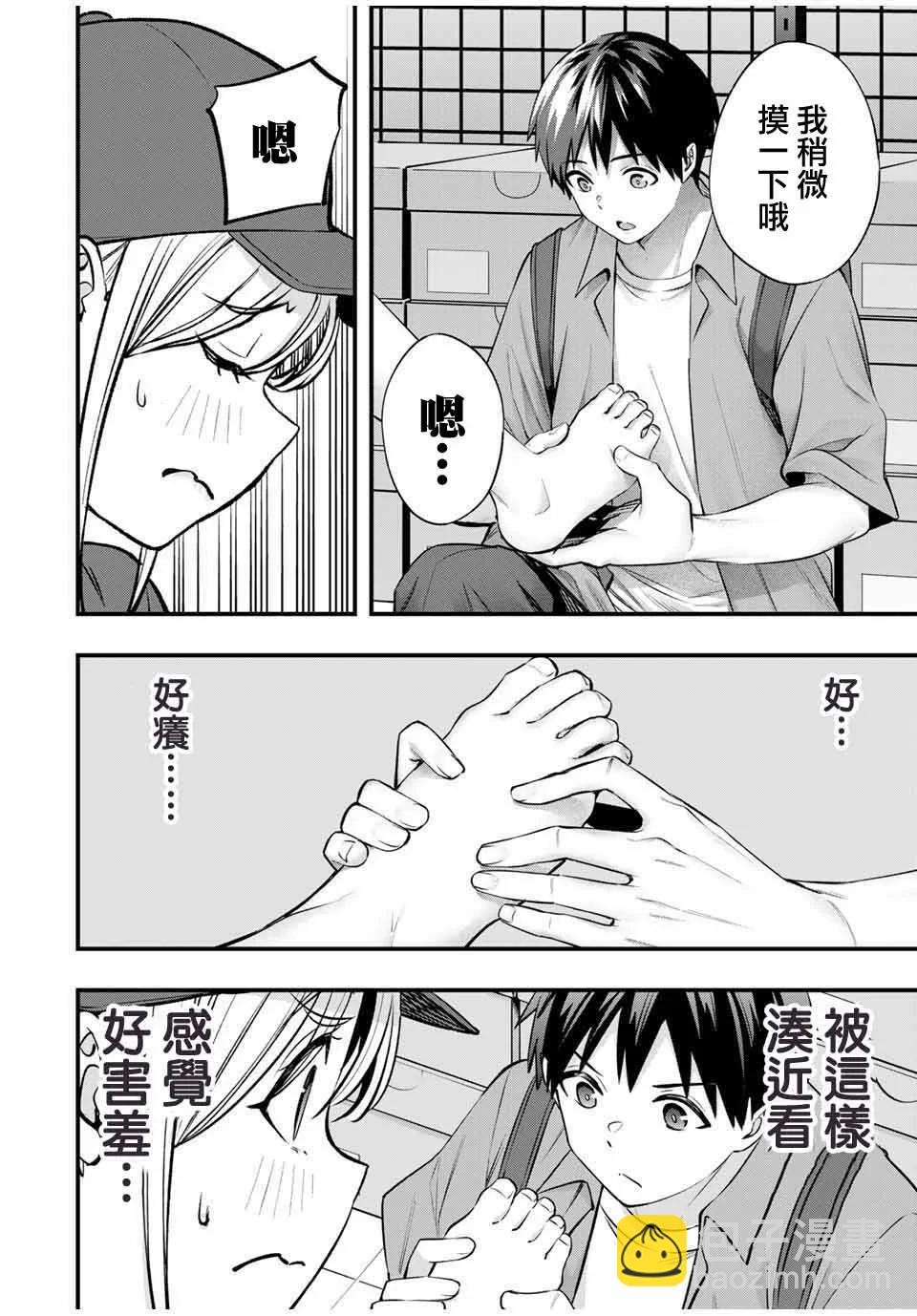 小手指君別碰我 - 第87話 - 2