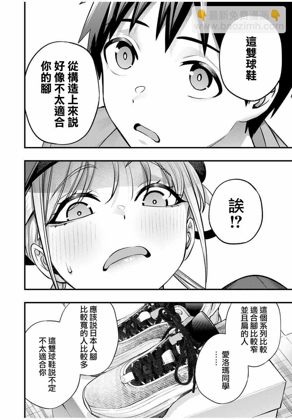 小手指君別碰我 - 第87話 - 4