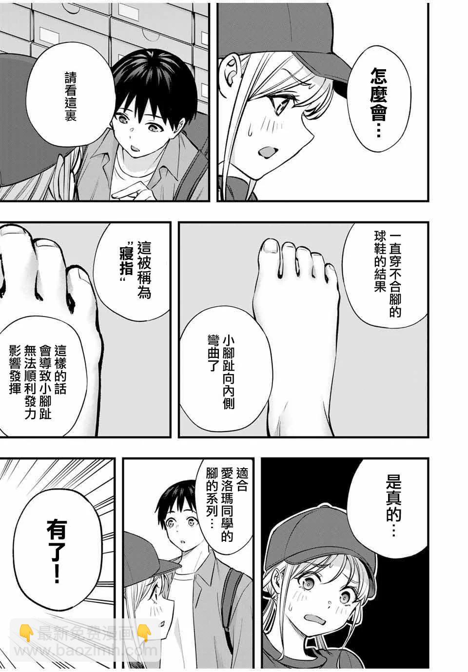 小手指君別碰我 - 第87話 - 5