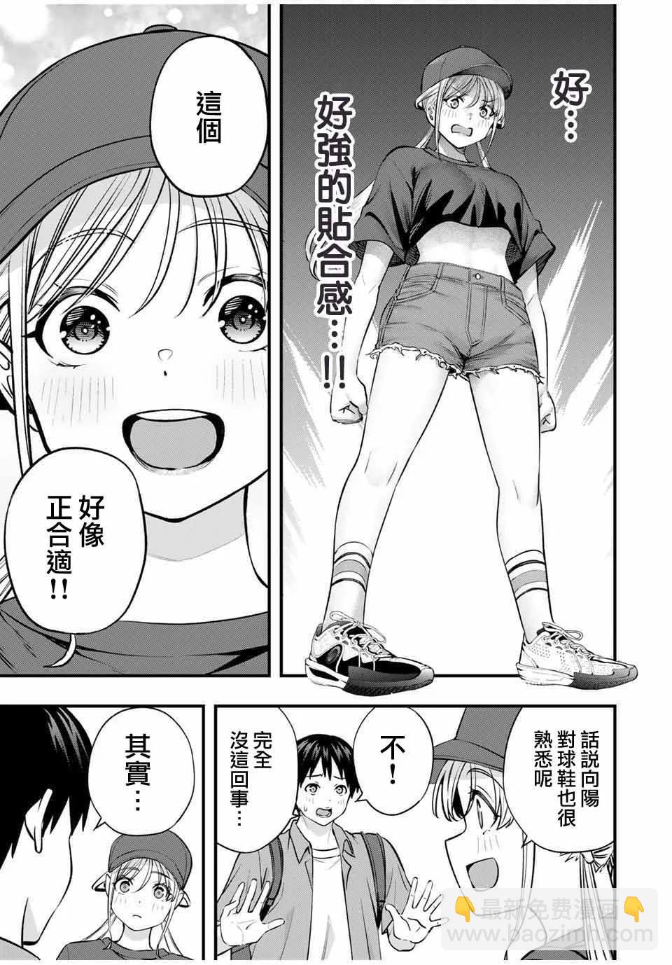 小手指君別碰我 - 第87話 - 2