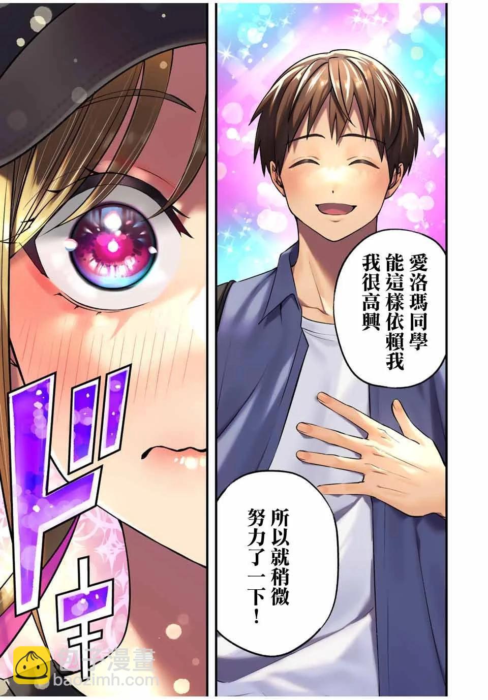 小手指君別碰我 - 第87話 - 4