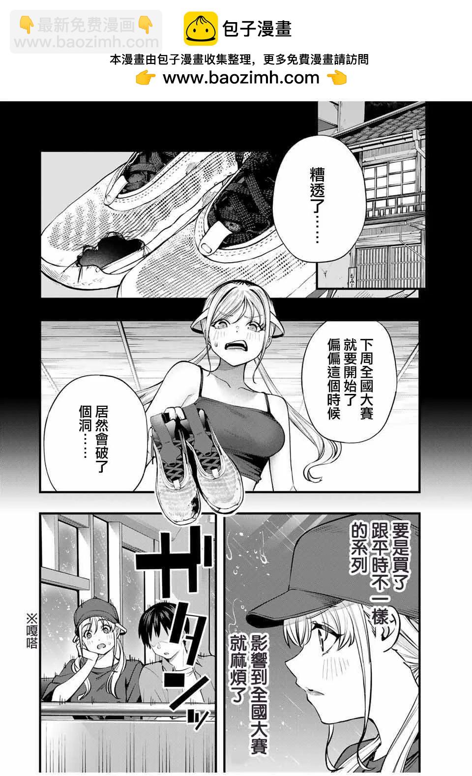 小手指君別碰我 - 第87話 - 2