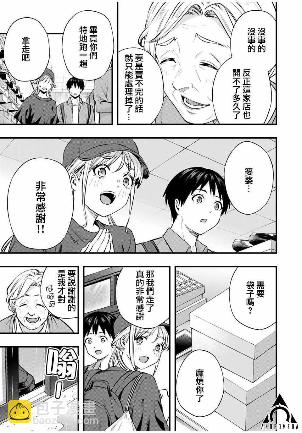 小手指君別碰我 - 第87話 - 1