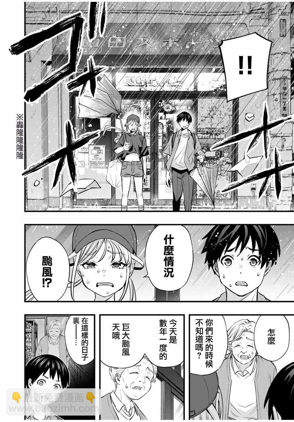 小手指君別碰我 - 第87話 - 2