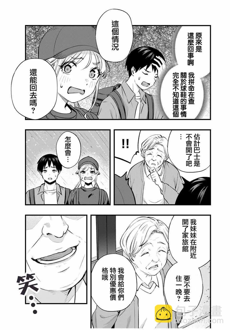 小手指君別碰我 - 第87話 - 3