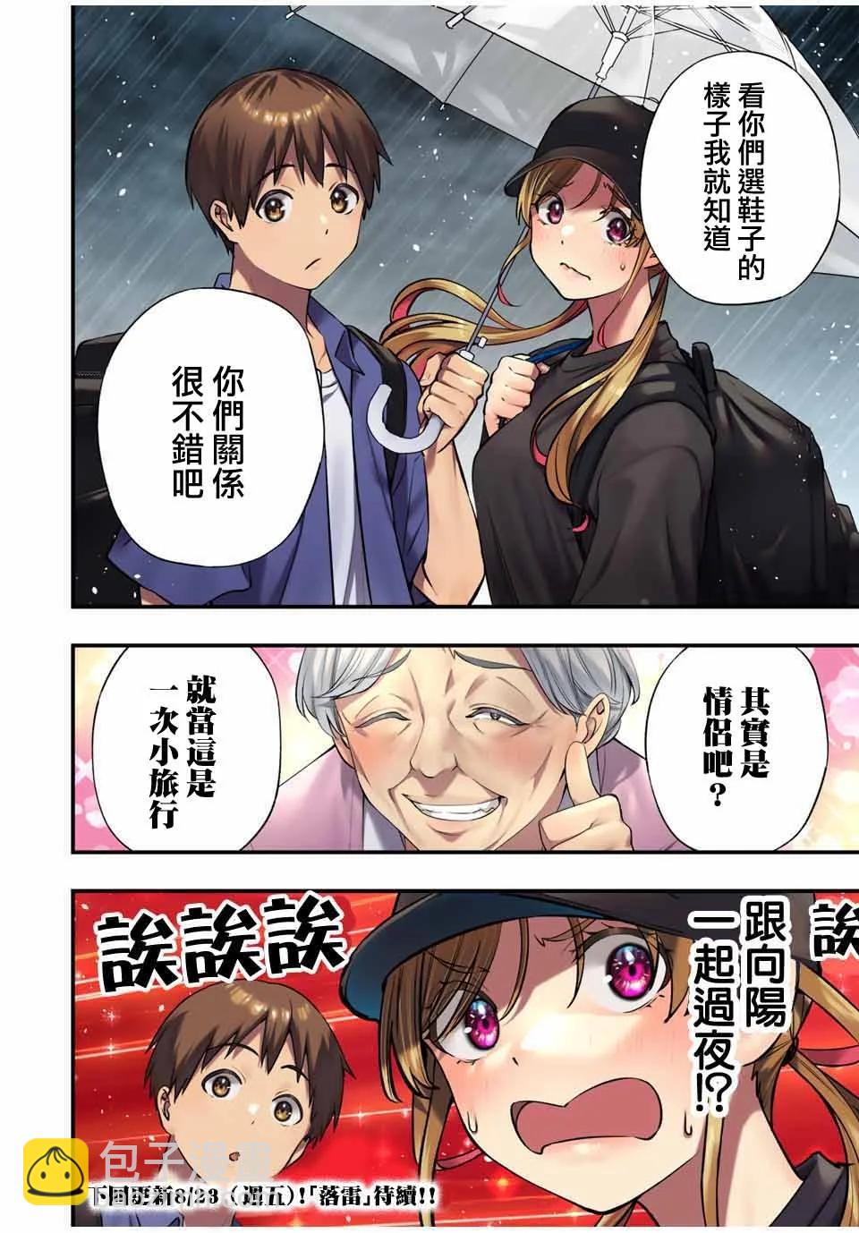 小手指君別碰我 - 第87話 - 4