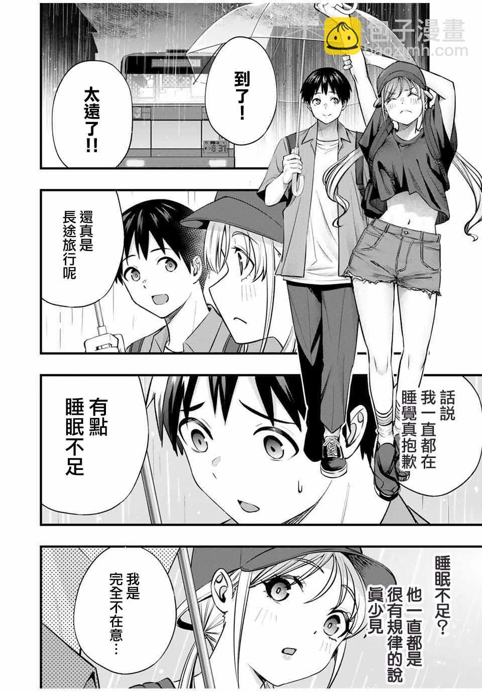 小手指君別碰我 - 第87話 - 4