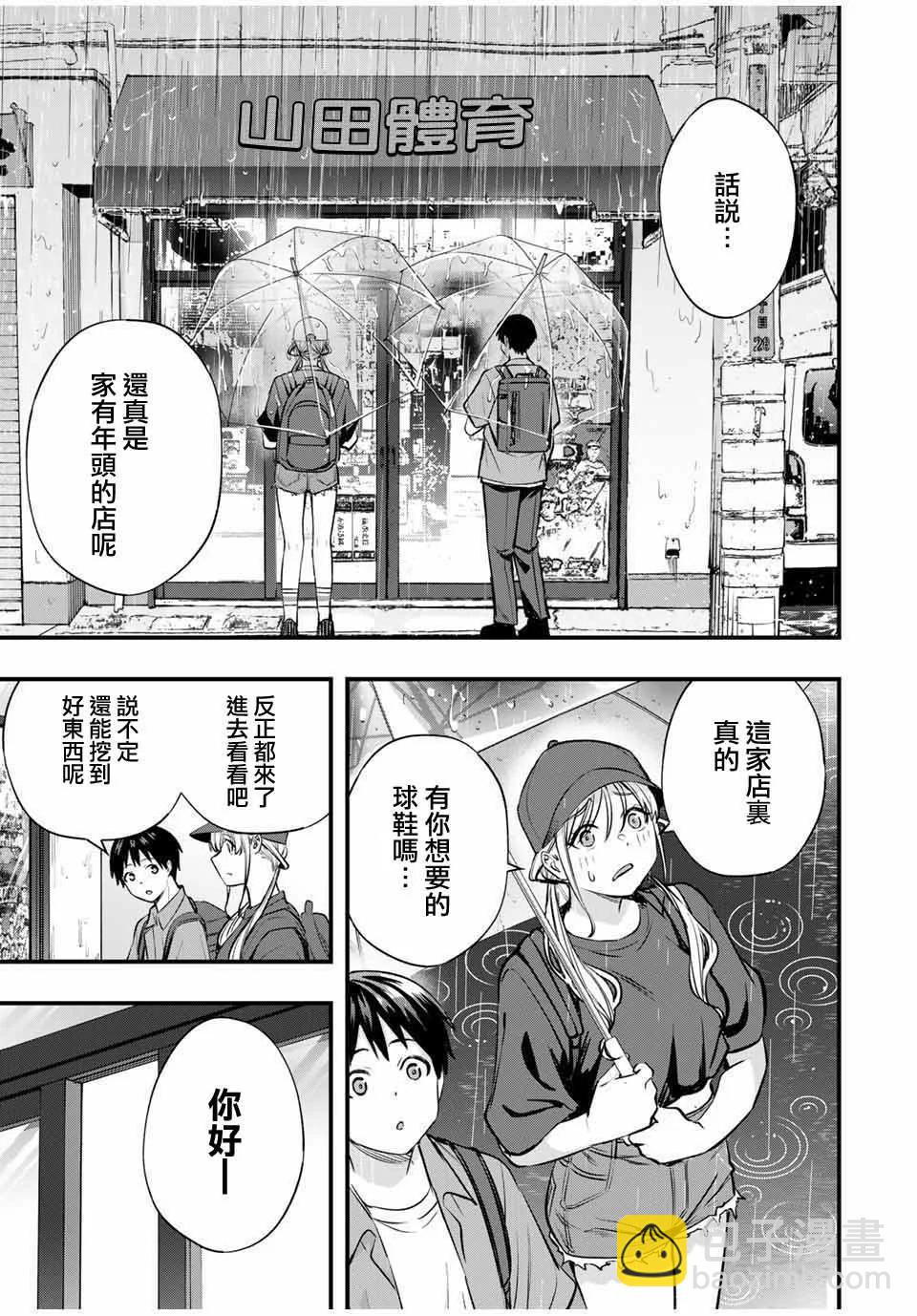 小手指君別碰我 - 第87話 - 5