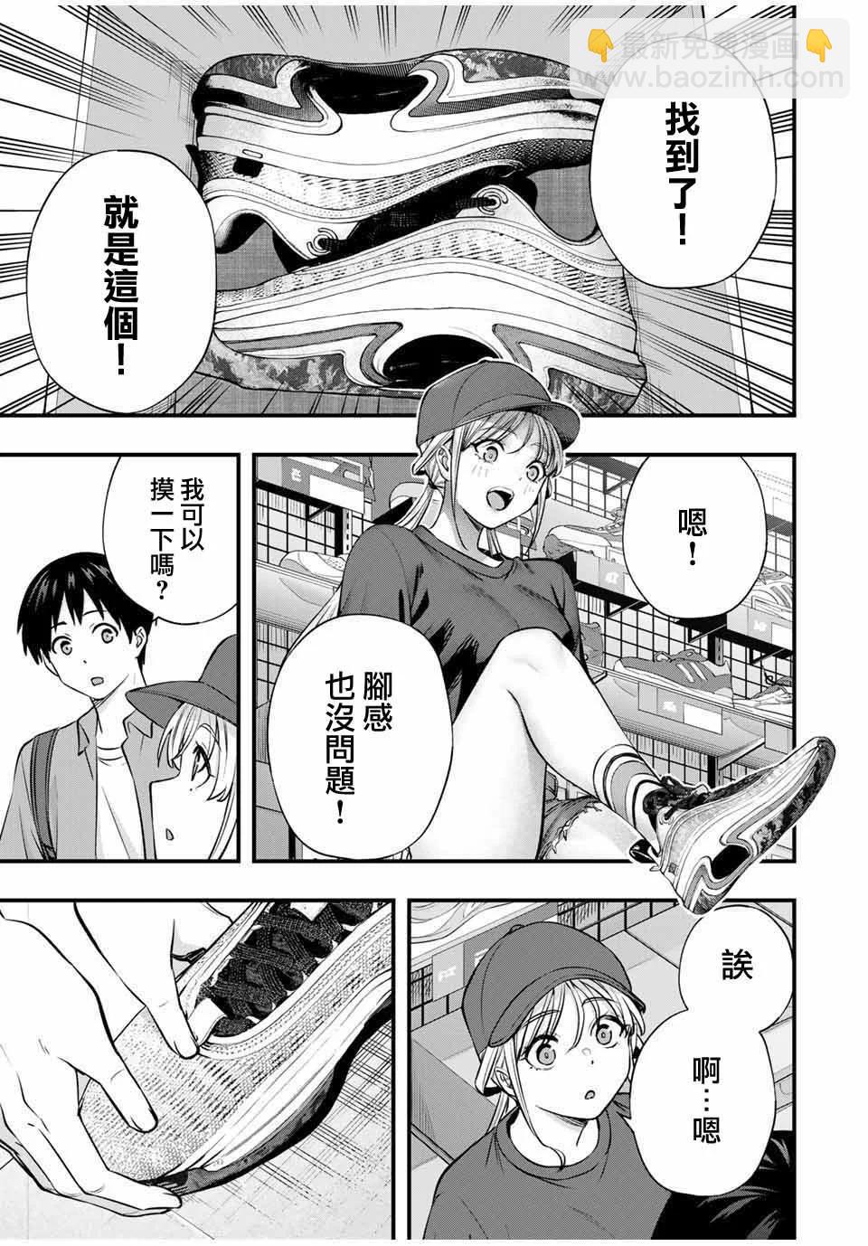 小手指君別碰我 - 第87話 - 4