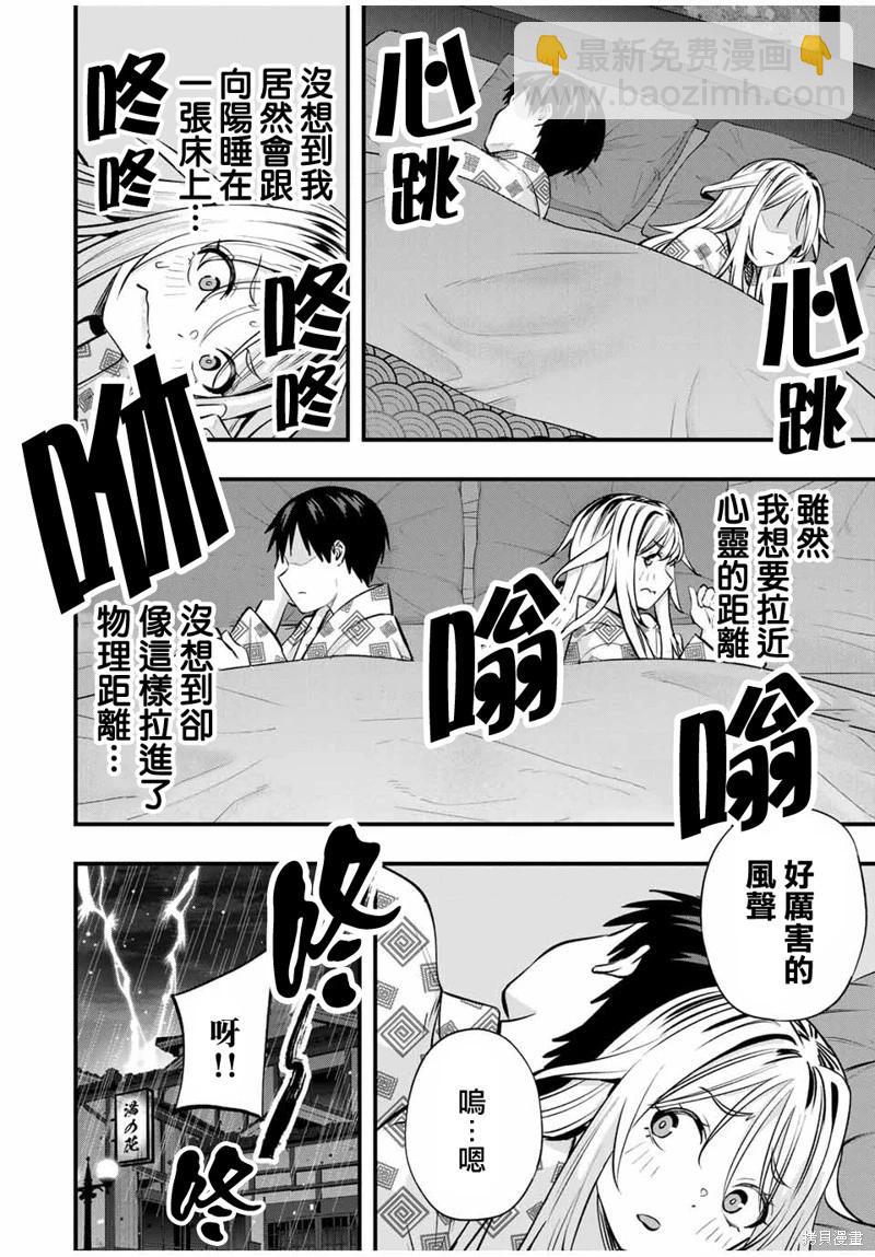 小手指君別碰我 - 第89話 - 1