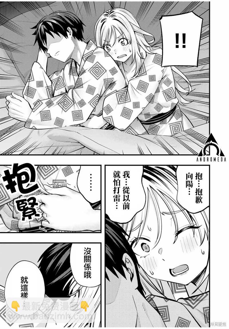 小手指君別碰我 - 第89話 - 2