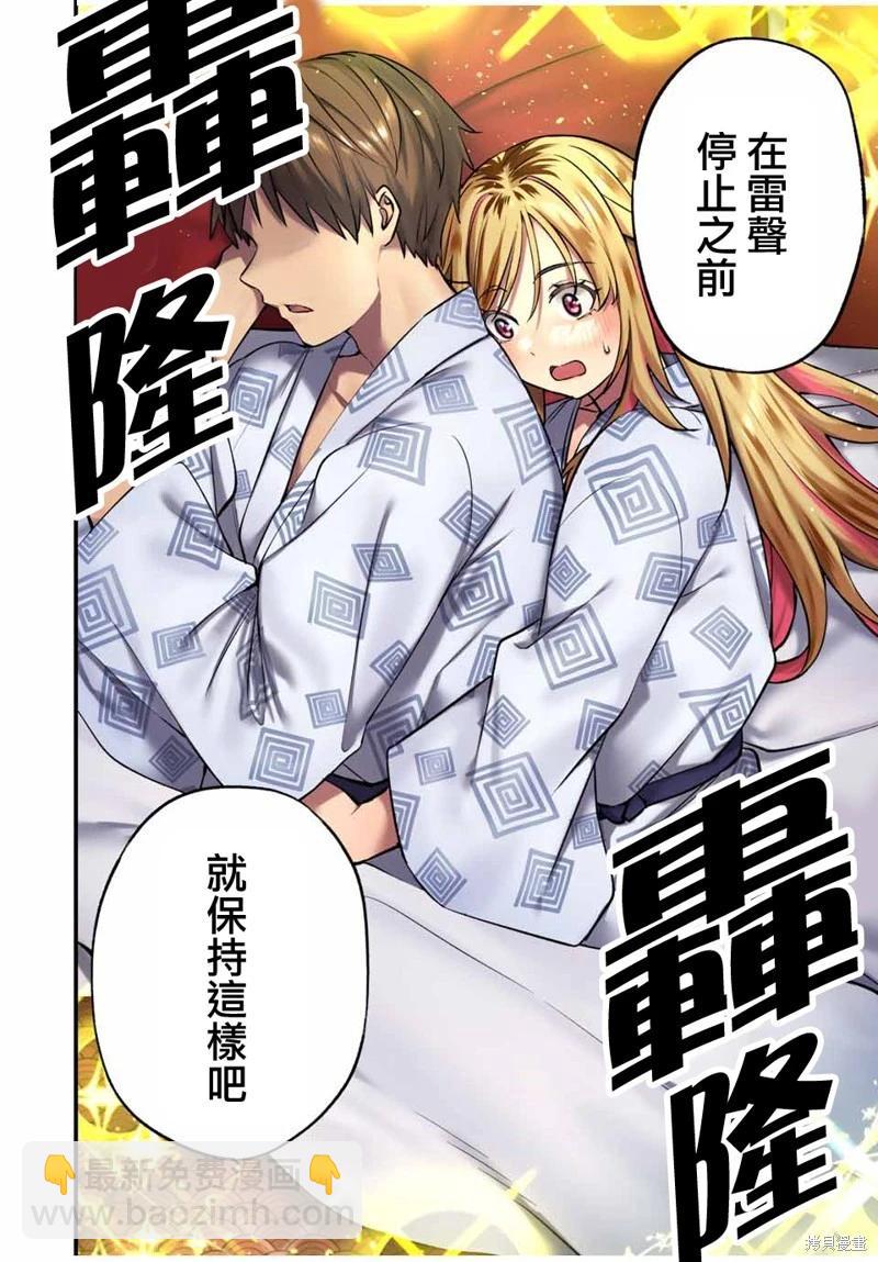 小手指君別碰我 - 第89話 - 3